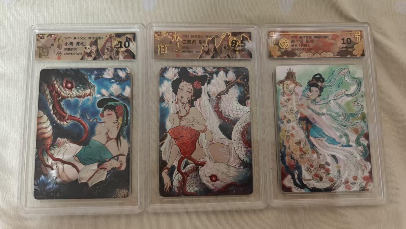 阳大大卡牌拍卖第77期（持续收拍品，周五晚上九点截拍，进群福利早知道） 焱卡文化 神话中国3 彫仙 白素贞＋小青＋藏卡姬 特卡3张