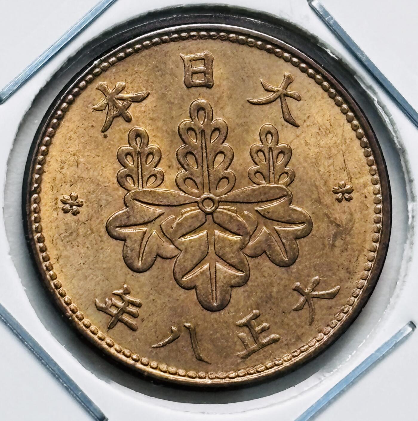文馨钱币收藏第 277 场，熊猫金币，银币，老藏家日本明治时代到昭和时代全时期专场（特年非常多），长期接收代拍品 原铜光品相日本大正八年桐叶五厘，关门版 来自上海老藏家册拆