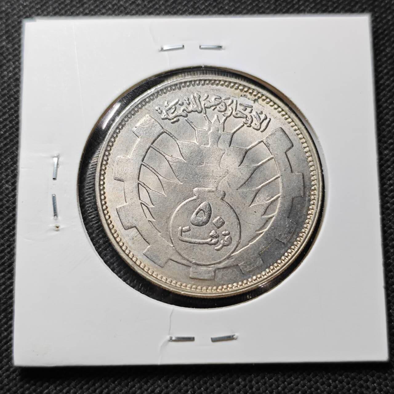 KK钱币收藏小铺  纪念币专场  2月预留时间 周末发货 1977 苏丹50格西 革命8周年纪念币 少见