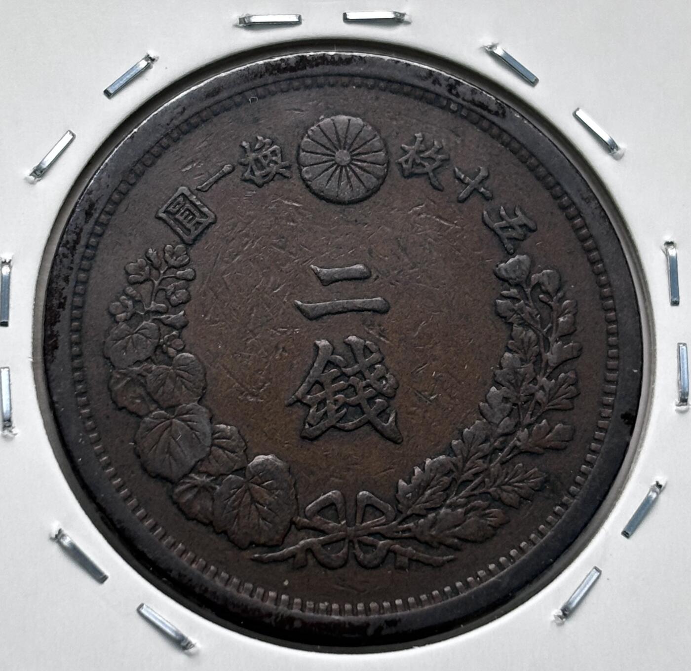 文馨钱币收藏第 277 场，熊猫金币，银币，老藏家日本明治时代到昭和时代全时期专场（特年非常多），长期接收代拍品 传世包浆美品日本明治十四年龙二钱铜板， 第二版，来自上海老藏家册拆