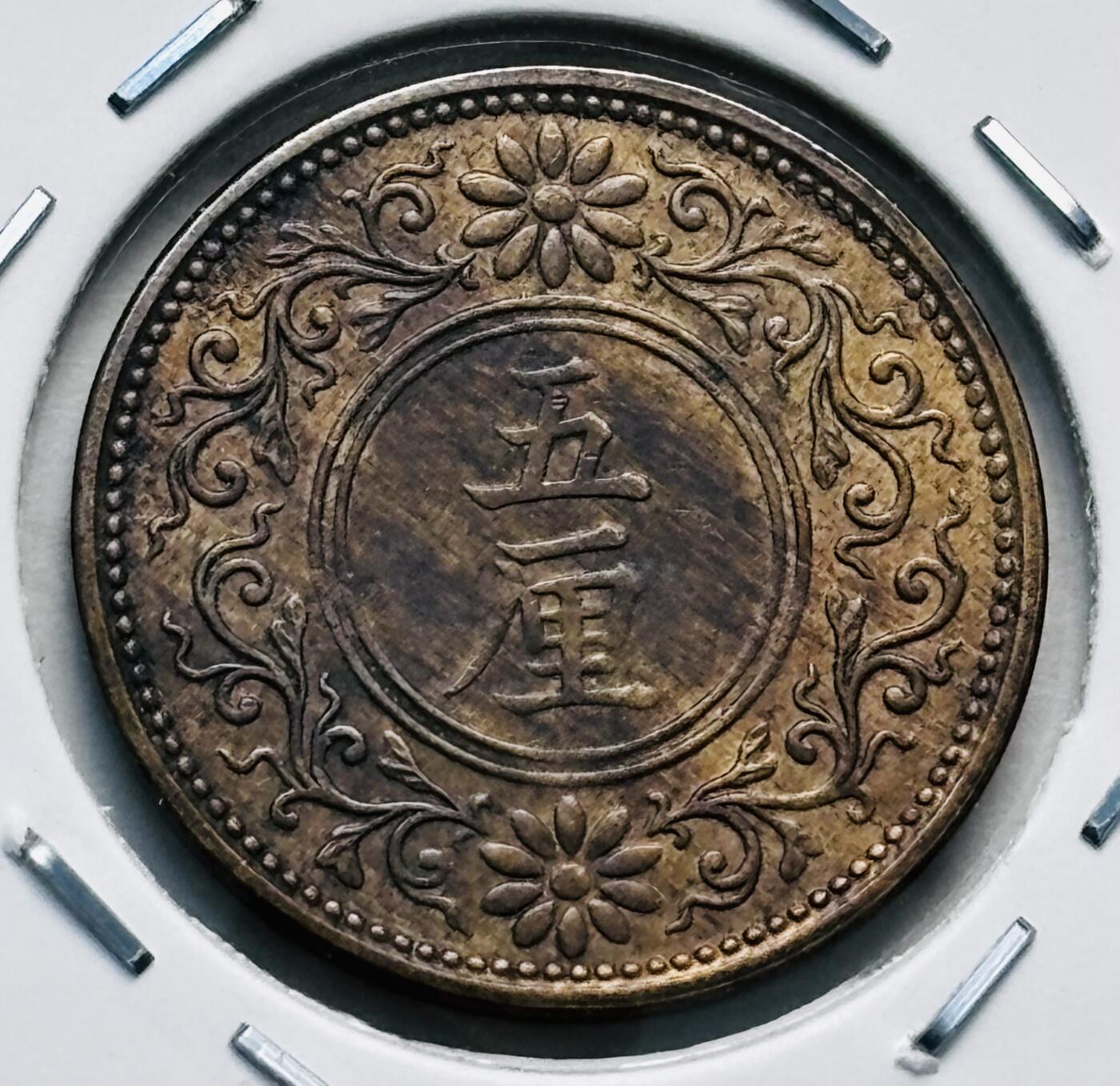 文馨钱币收藏第 277 场，熊猫金币，银币，老藏家日本明治时代到昭和时代全时期专场（特年非常多），长期接收代拍品 原铜光品相日本大正五年桐叶五厘，首发版，来自上海老藏家册拆