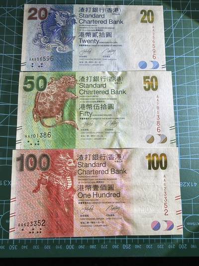 【炜奕收藏】，第四十八期，多套港澳日本纸币 2010年香港渣打银行20-100元共3张，UNC品相，均为AA冠，包含多张无47