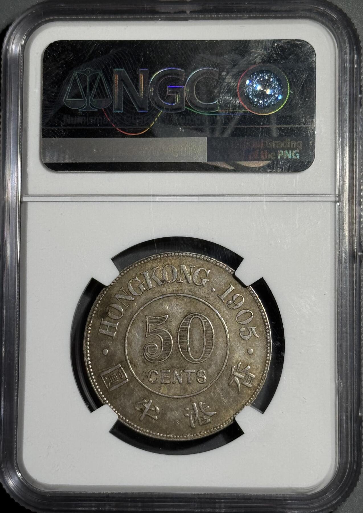 香港1905年爱七半圆银币 NGC-AU55