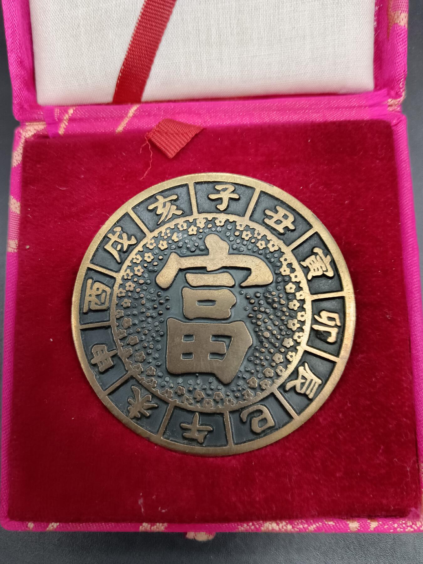 76期回流戒指饰品杂件纪念章丝路钱币专场 龙年纪念章