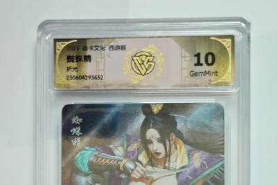 秋萤阁第27期 (10月22日周三晚上22点截拍，欢迎竞拍)  - 焱卡 西游姬2 蜘蛛精 折光 10G