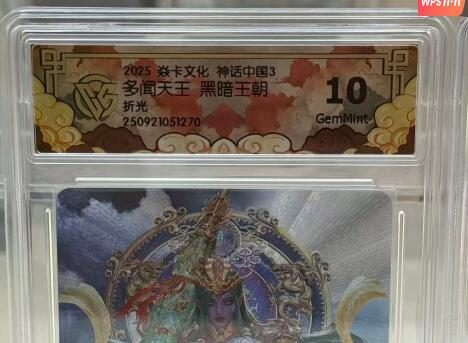 秋萤阁第27期 (10月22日周三晚上22点截拍，欢迎竞拍)  焱卡神话中国3 多闻天王 黑暗王朝 折光 10G