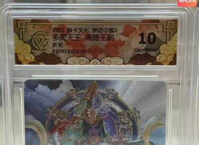 秋萤阁第27期 (10月22日周三晚上22点截拍，欢迎竞拍)  - 焱卡神话中国3 多闻天王 黑暗王朝 折光 10G