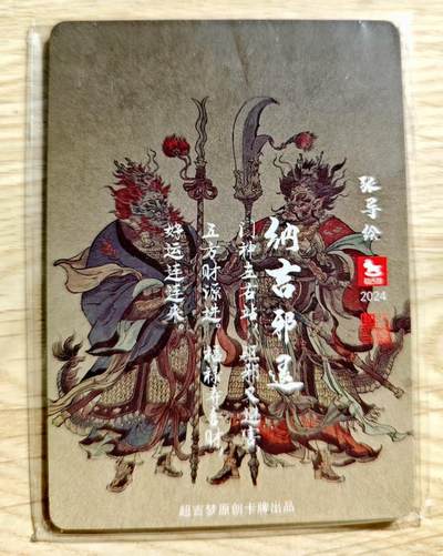 卡牌限时023期活动专场 【全新未拆】超吉梦-张导-纳吉邪退粗闪*1张