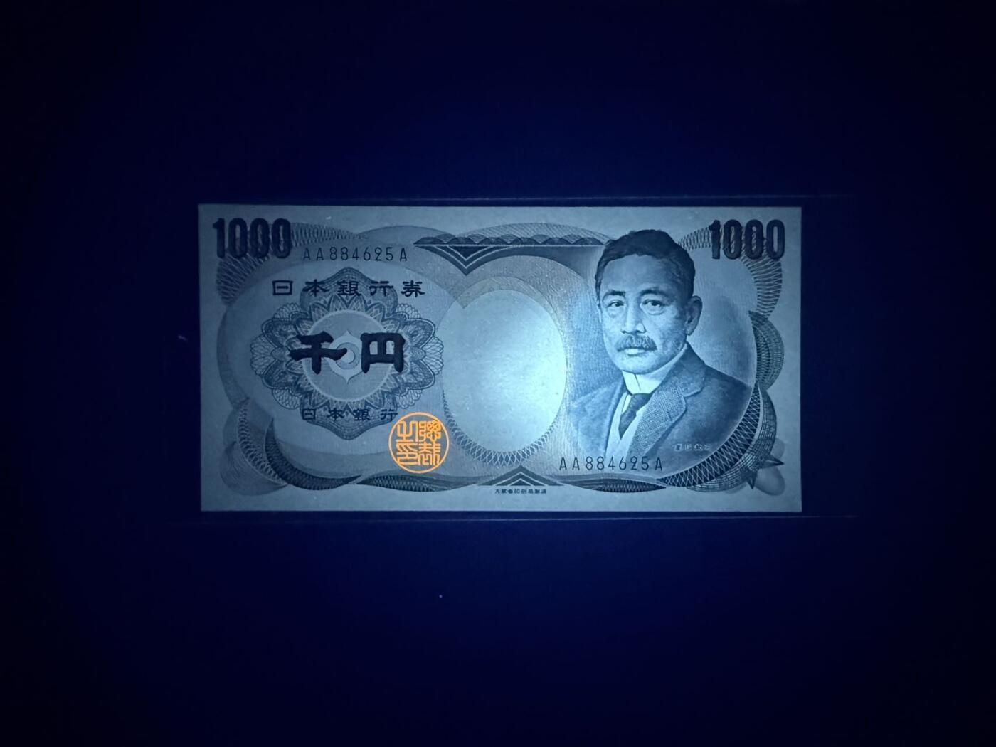【炜奕收藏】，第四十八期，多套港澳日本纸币