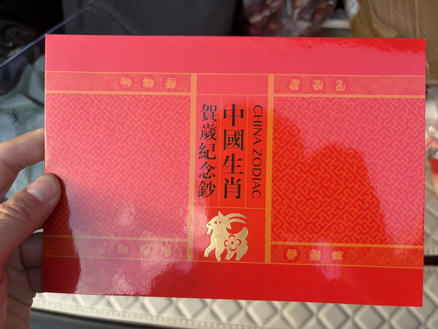 2025年集古藏今外币拍卖第九期-第10场—（总第280拍-纸币专场），本期拍完结算一次，发货时间2-3天，休息几天后继续新的一期拍卖。 全新2015年中国澳门生肖羊对钞