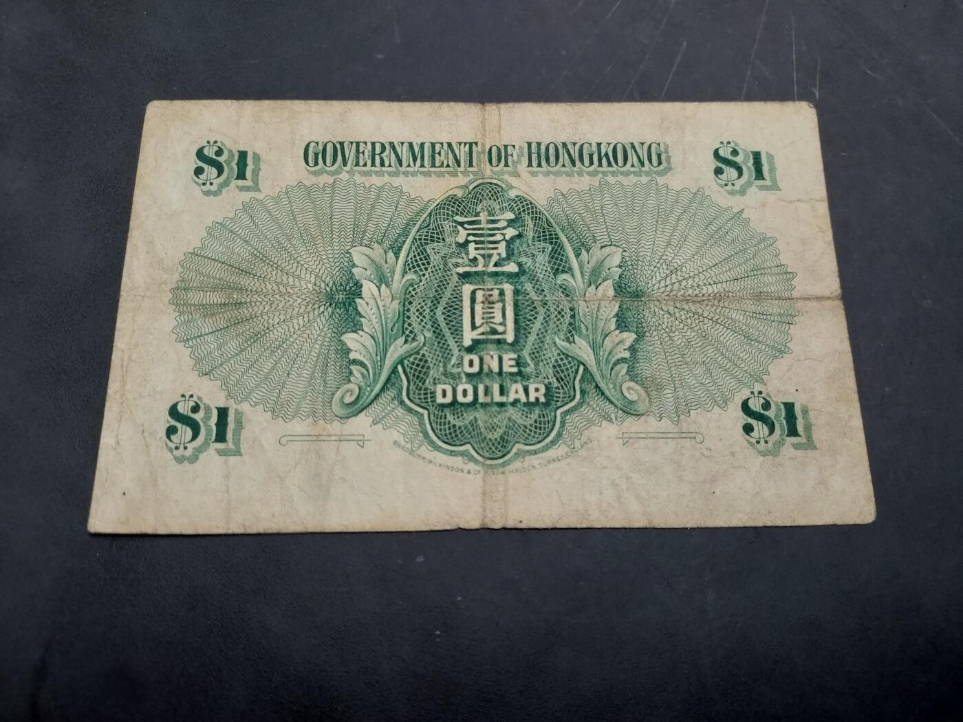 博彦收藏  11月5日 8点钱币专场 1949 香港男皇绿色1元 流通品