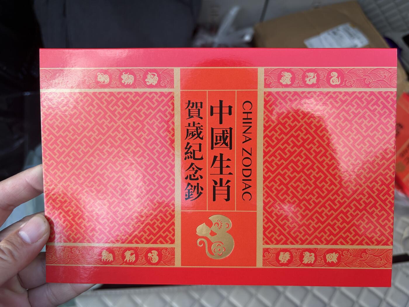 2025年集古藏今外币拍卖第九期-第10场—（总第280拍-纸币专场），本期拍完结算一次，发货时间2-3天，休息几天后继续新的一期拍卖。 全新2016年中国澳门生肖猴对钞