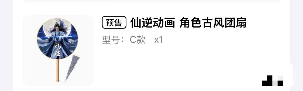 NO.13 好又多金牌大场，每周一站式配齐，方便凑单！（周6晚8点截拍，卖家送拍0抽成！） 仙逆 角色古风团扇