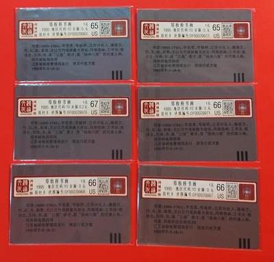 《鸿通俱乐部》拍卖第60期 10月22日21：00延时节拍 江苏田村旧卡《郑板桥作品》6全  鸿通  67分*1  66分*4  65分*1