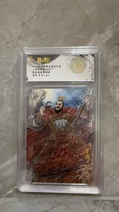 龙虎卡牌第六十场 - 猎虎师狂喜（无佣金，满120包邮，周六晚上结拍，欢迎送拍） - 【10⭐】粗闪评级卡 玄卡阁 三国英雄志 多吉-曹操 爆金