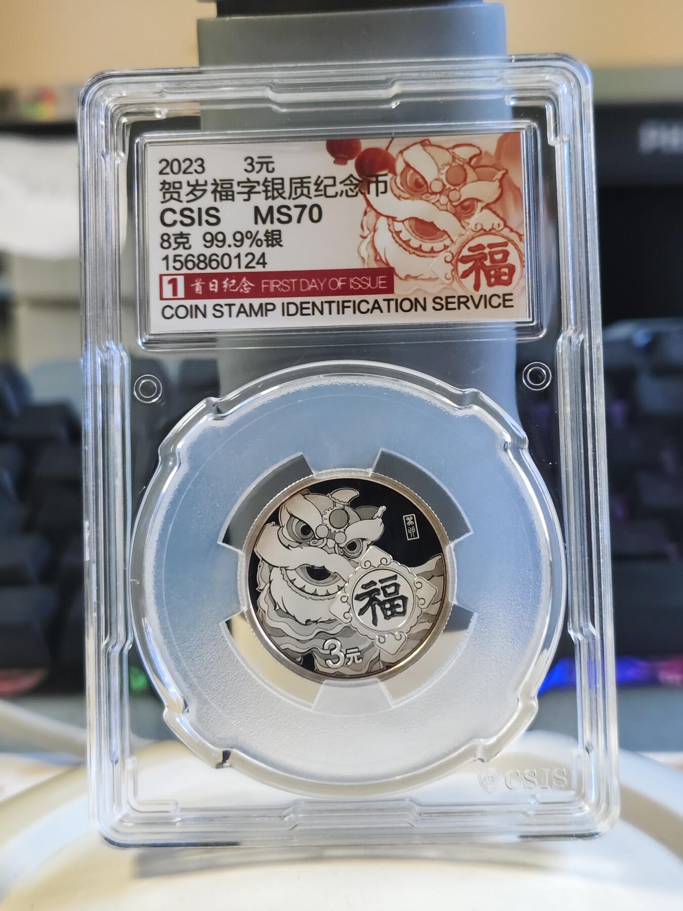 第179期拍卖【长期征集拍品】 中国2023年贺岁福字8克纪念银币评级MS70带证书，999银，有自然氧化