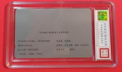 《鸿通俱乐部》拍卖第60期 10月22日21：00延时节拍 广州银背新卡《TDK录音带10元面值1枚》  鸿通  68分