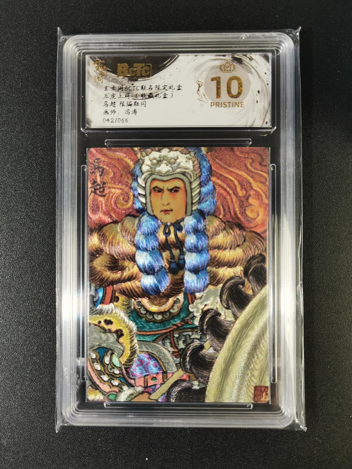 NO.13 好又多金牌大场，每周一站式配齐，方便凑单！（周6晚8点截拍，卖家送拍0抽成！） 【42/66编】玄卡阁 五虎上将 冯涛 马超  粗闪 爆金