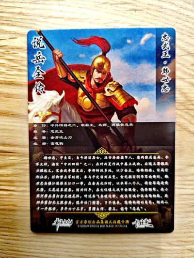 卡牌限时023期活动专场 【全新】卡德曼-说岳全传-二弹粗闪套卡*43张全