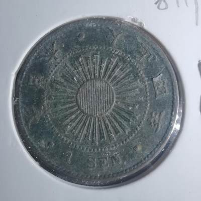 沼泽如烟--第881场 - 大正四年稻一钱