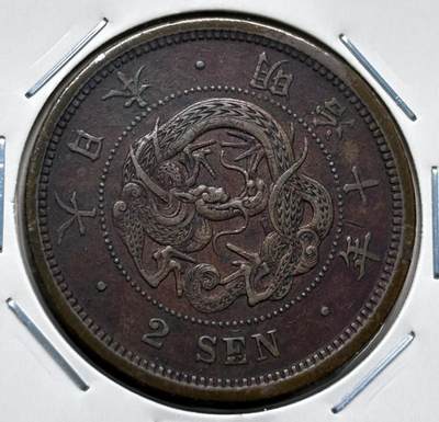 文馨钱币收藏第 277 场，熊猫金币，银币，老藏家日本明治时代到昭和时代全时期专场（特年非常多），长期接收代拍品 - 传世包浆美品日本明治十年龙二钱铜板， 第二版首发年，尖龙鳞版，来自上海老藏家册拆