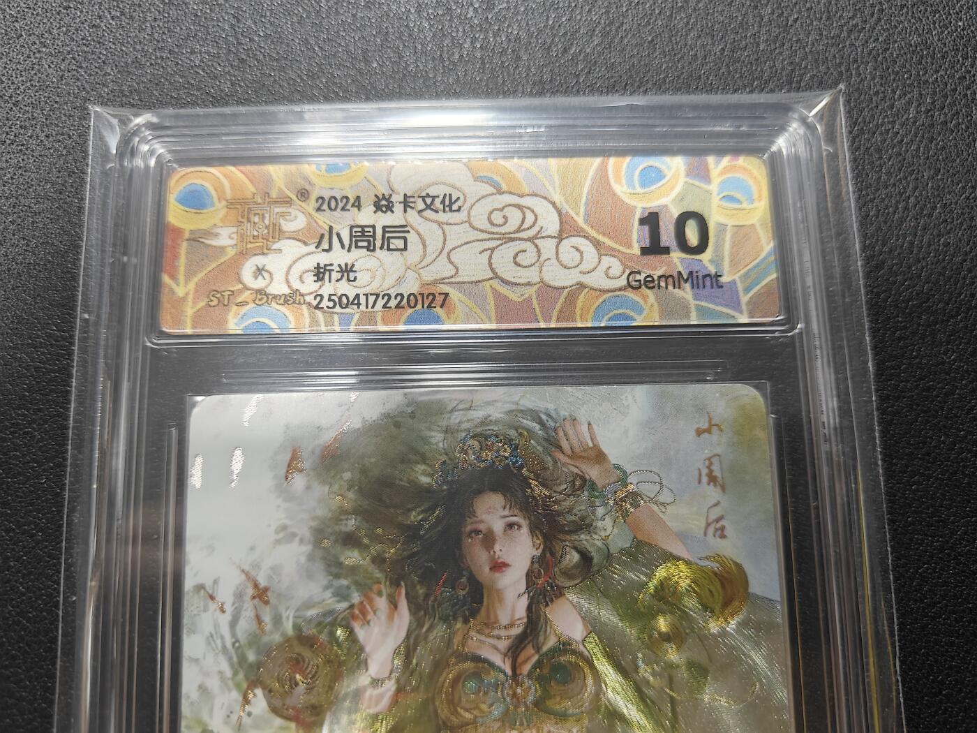 天玑星卡拍第131期《10.23周四截拍》持续收拍收评中 满赠卡需备注 焱卡文化 人间传 小周后 折光 CCG10