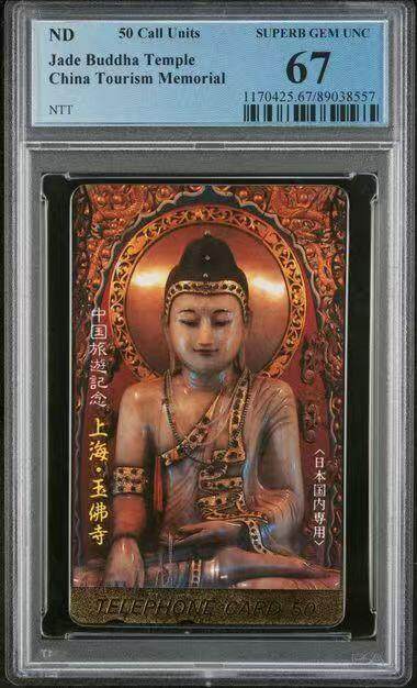 《鸿通俱乐部》拍卖第60期 10月22日21：00延时节拍 - TNT新卡《上海玉佛寺》1全  PCGS  67分