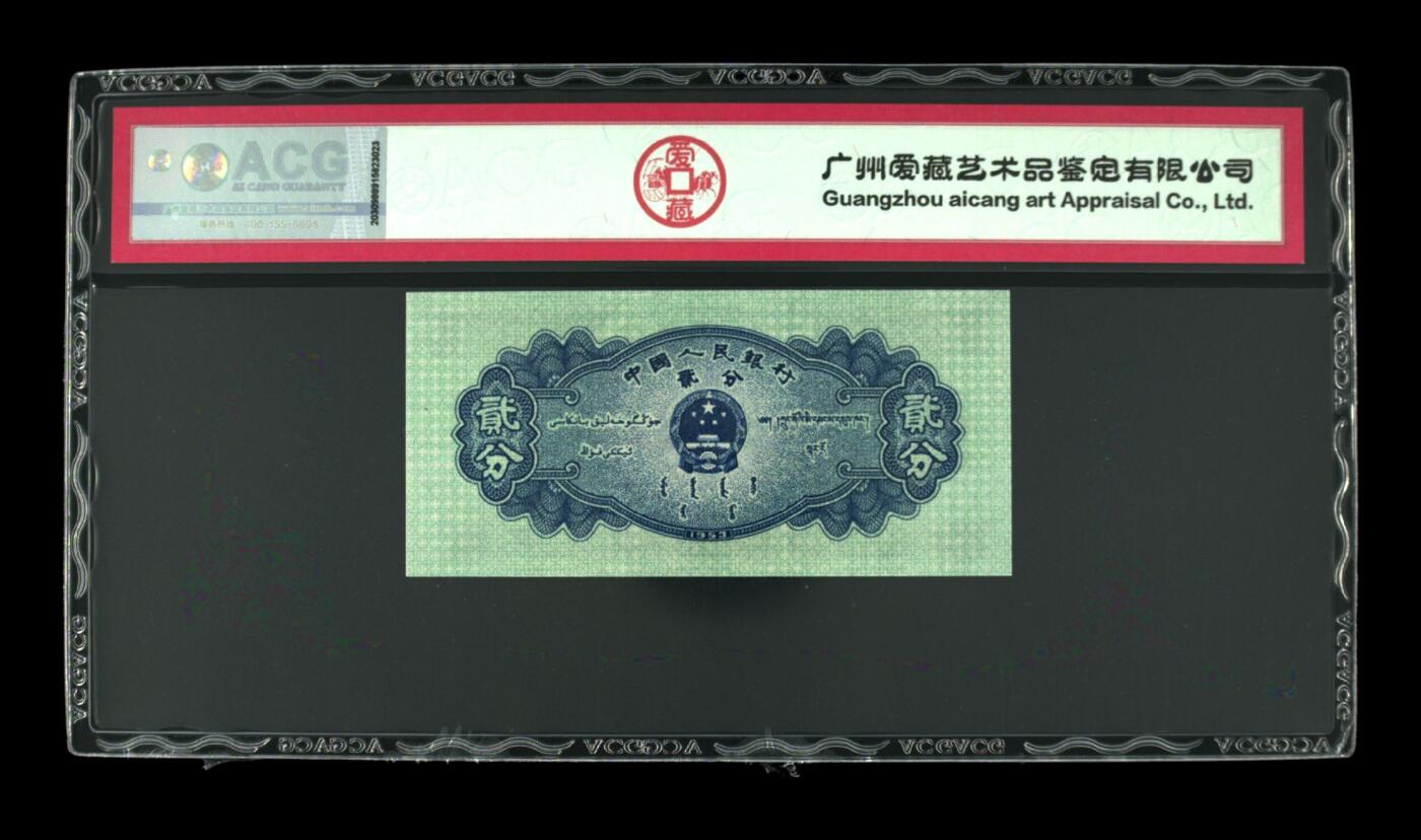 爱藏评级二版币长号二分