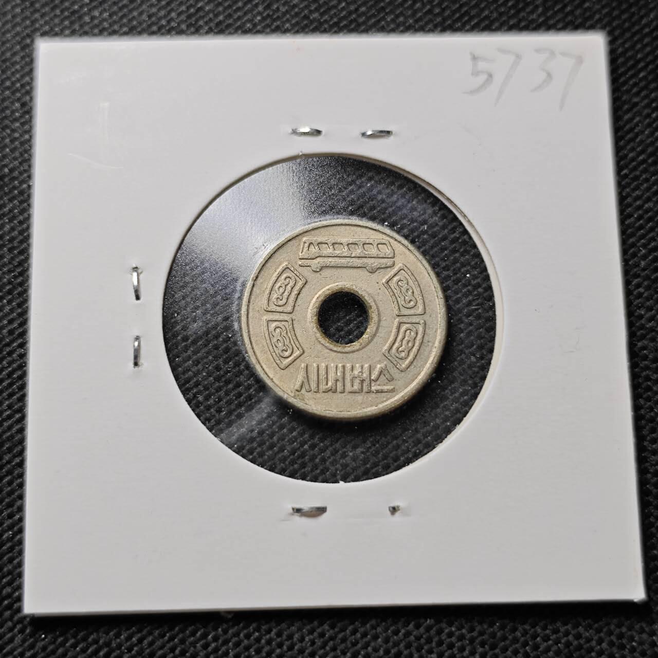 KK钱币收藏小铺  第357场  2月预留时间 周末发货  韩国公交代用币