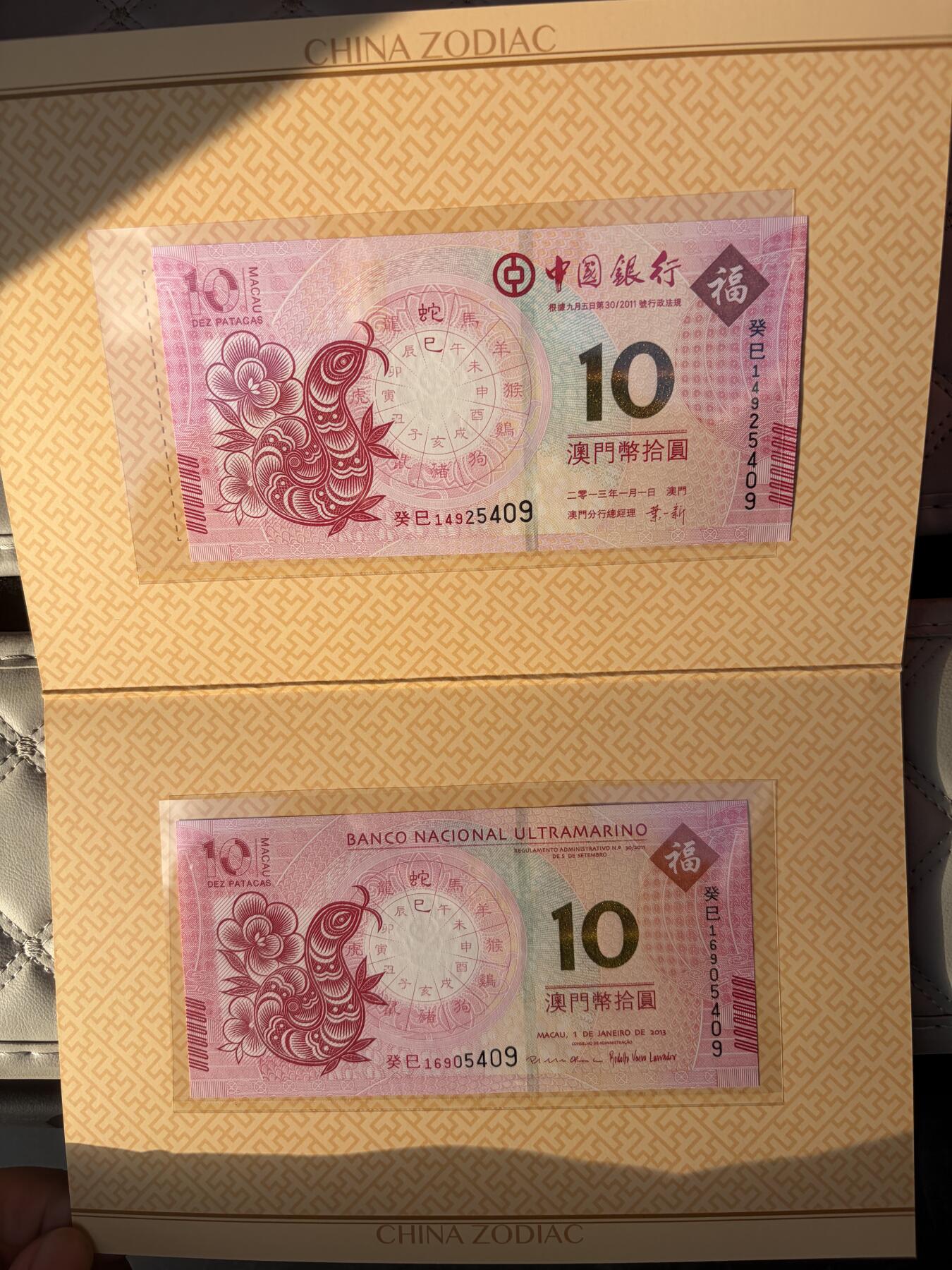 2025年集古藏今外币拍卖第九期-第10场—（总第280拍-纸币专场），本期拍完结算一次，发货时间2-3天，休息几天后继续新的一期拍卖。 全新2013年中国澳门生肖蛇对钞