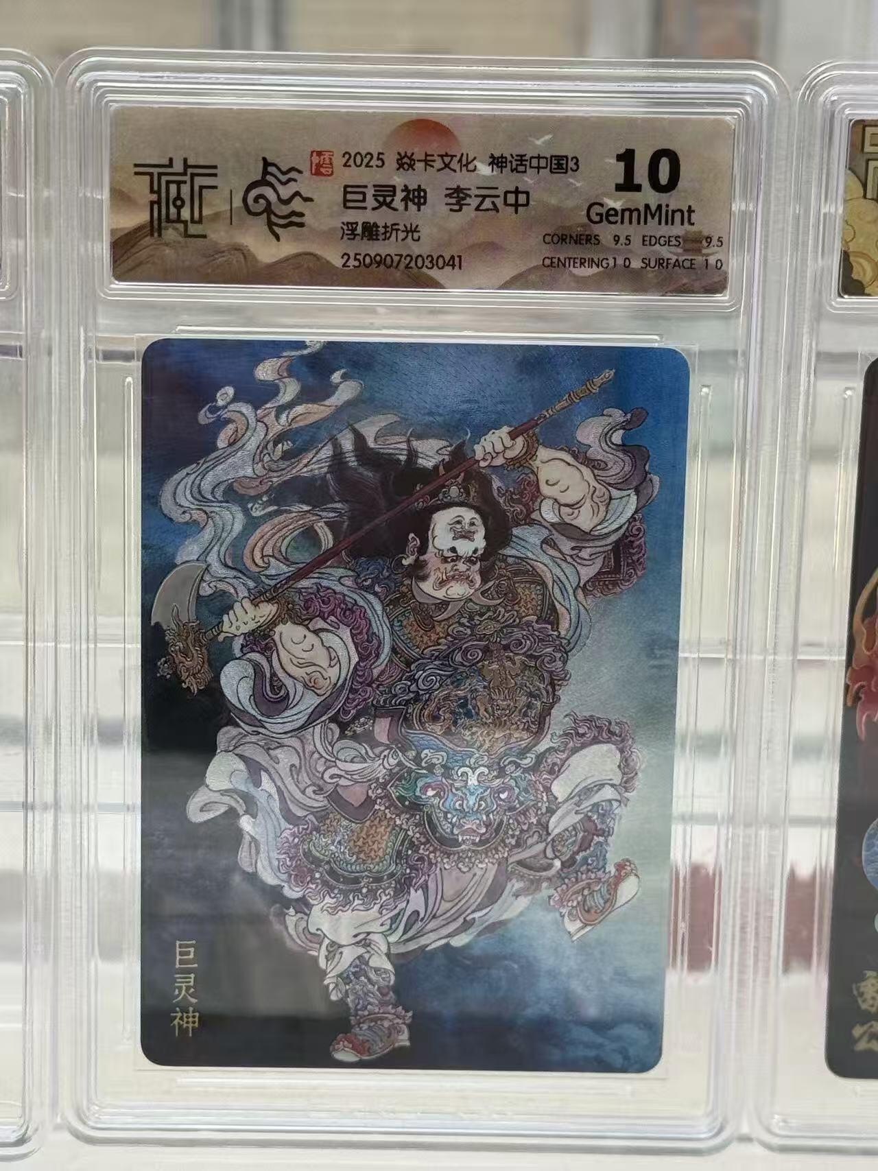 秋萤阁第27期 (10月22日周三晚上22点截拍，欢迎竞拍)  焱卡神话中国3 巨灵神 李云中 浮雕折光 10G