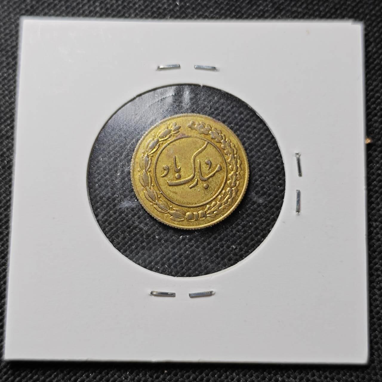 KK钱币收藏小铺  第357场  2月预留时间 周末发货 伊朗公鸡代用币 