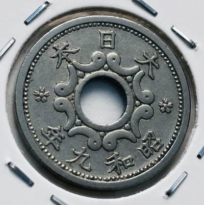文馨钱币收藏第 277 场，熊猫金币，银币，老藏家日本明治时代到昭和时代全时期专场（特年非常多），长期接收代拍品 - 日本昭和九年，第二版 5 钱，来自上海老藏家册拆