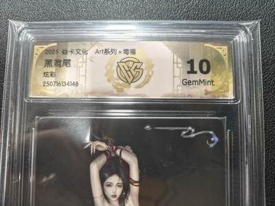 天玑星卡拍第131期《10.23周四截拍》持续收拍收评中 满赠卡需备注 - 焱卡文化 ART系列 毒瘤 黑鸢尾 炫彩 CCG10