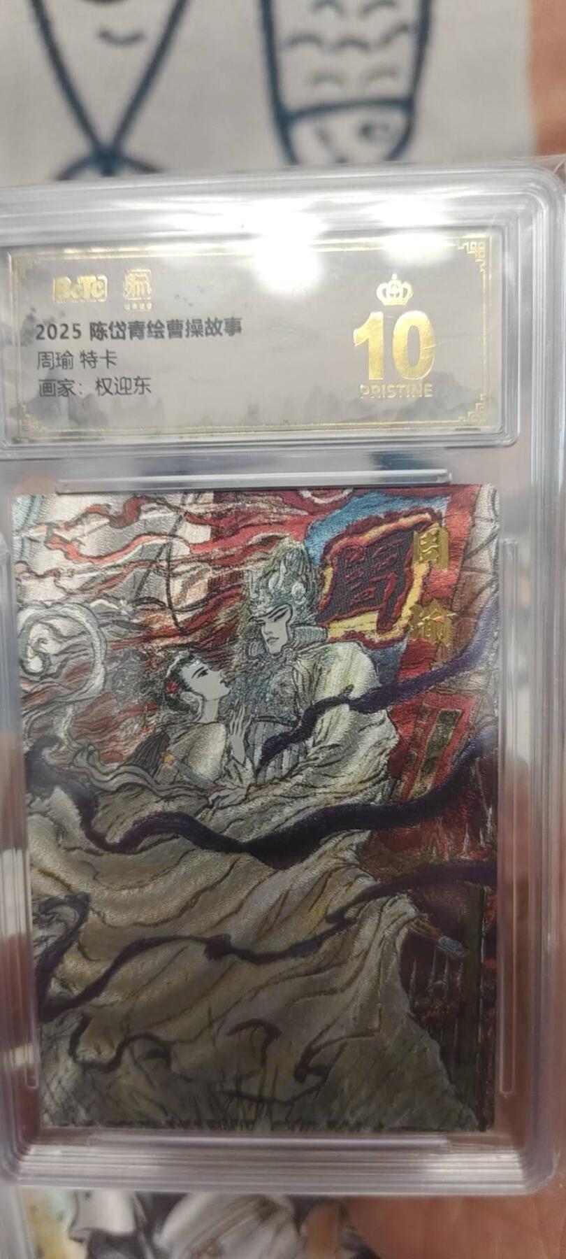 秋原瞳的小店第二十六期（持续收拍，日子飞快，转眼又是一年冬来到） x昆仑万象曹操故事周瑜特卡爆金