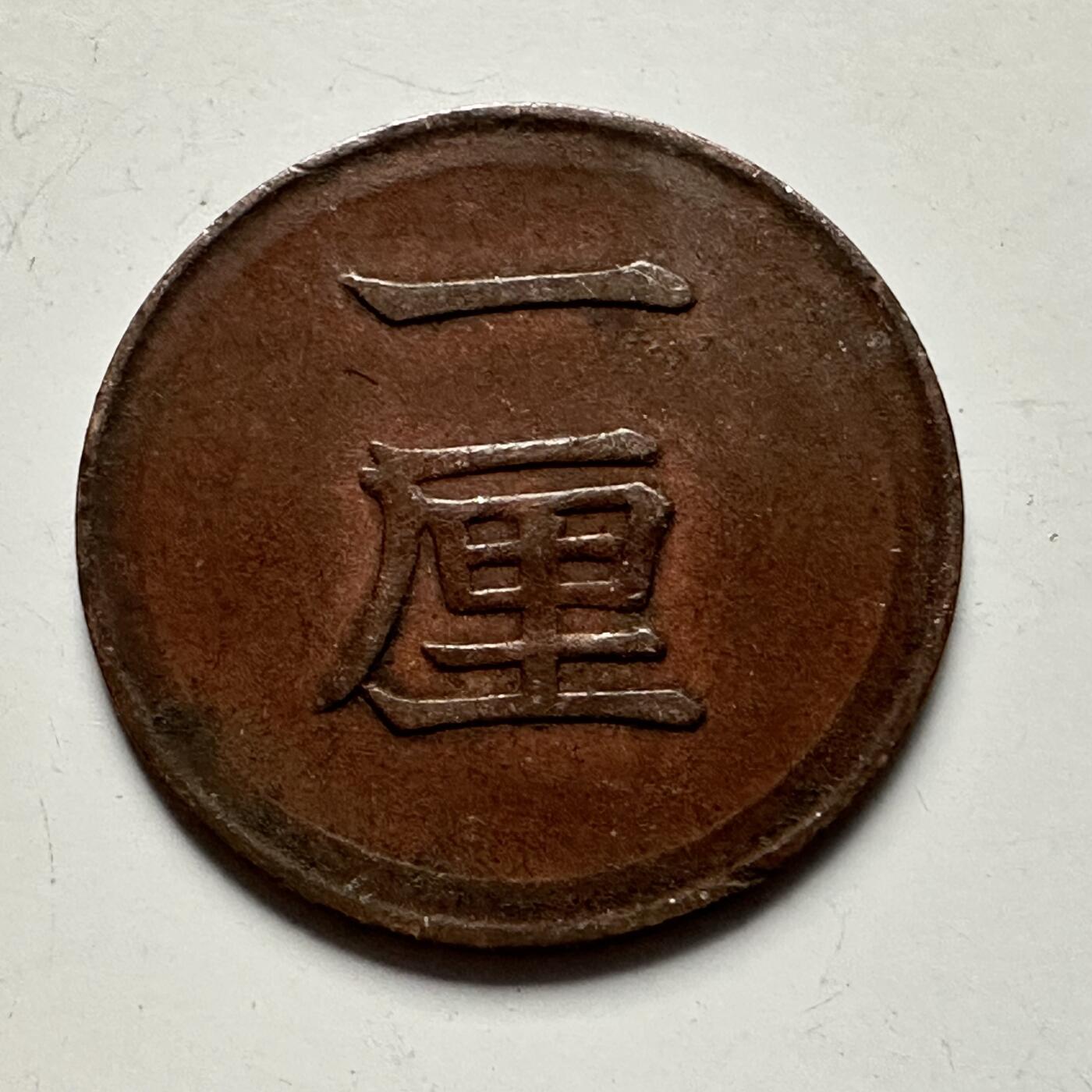 🌹外币初藏🌹🐯2025年第118场  每周二四六晚8️⃣点 接代拍