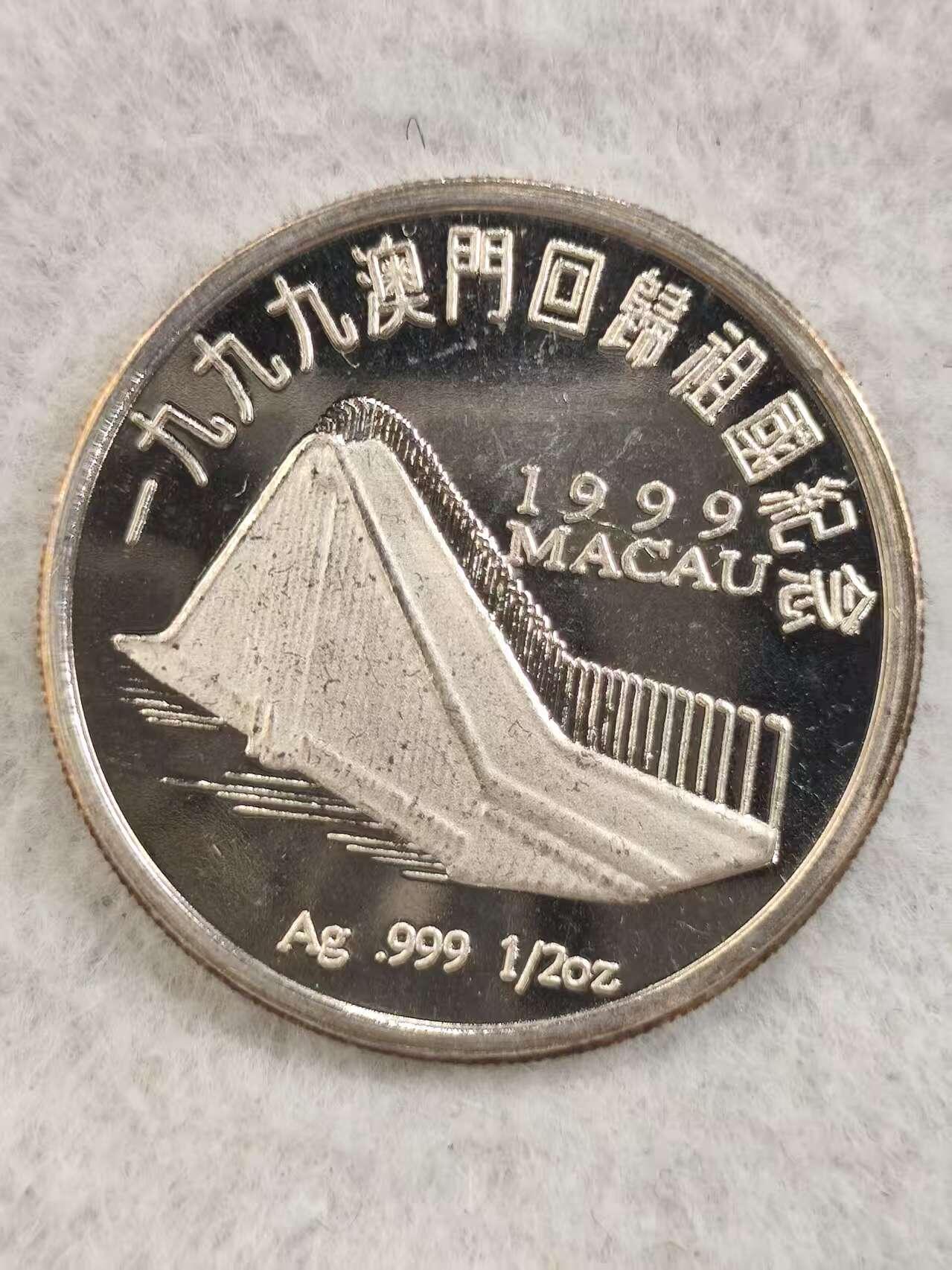 G&W世界散币，银币处理专场（第34场） 澳门回归纪念银章  15克  999银