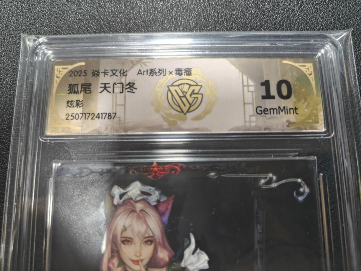 天玑星卡拍第131期《10.23周四截拍》持续收拍收评中 满赠卡需备注 焱卡文化 ART系列 毒瘤 狐尾天门冬 炫彩 CCG10