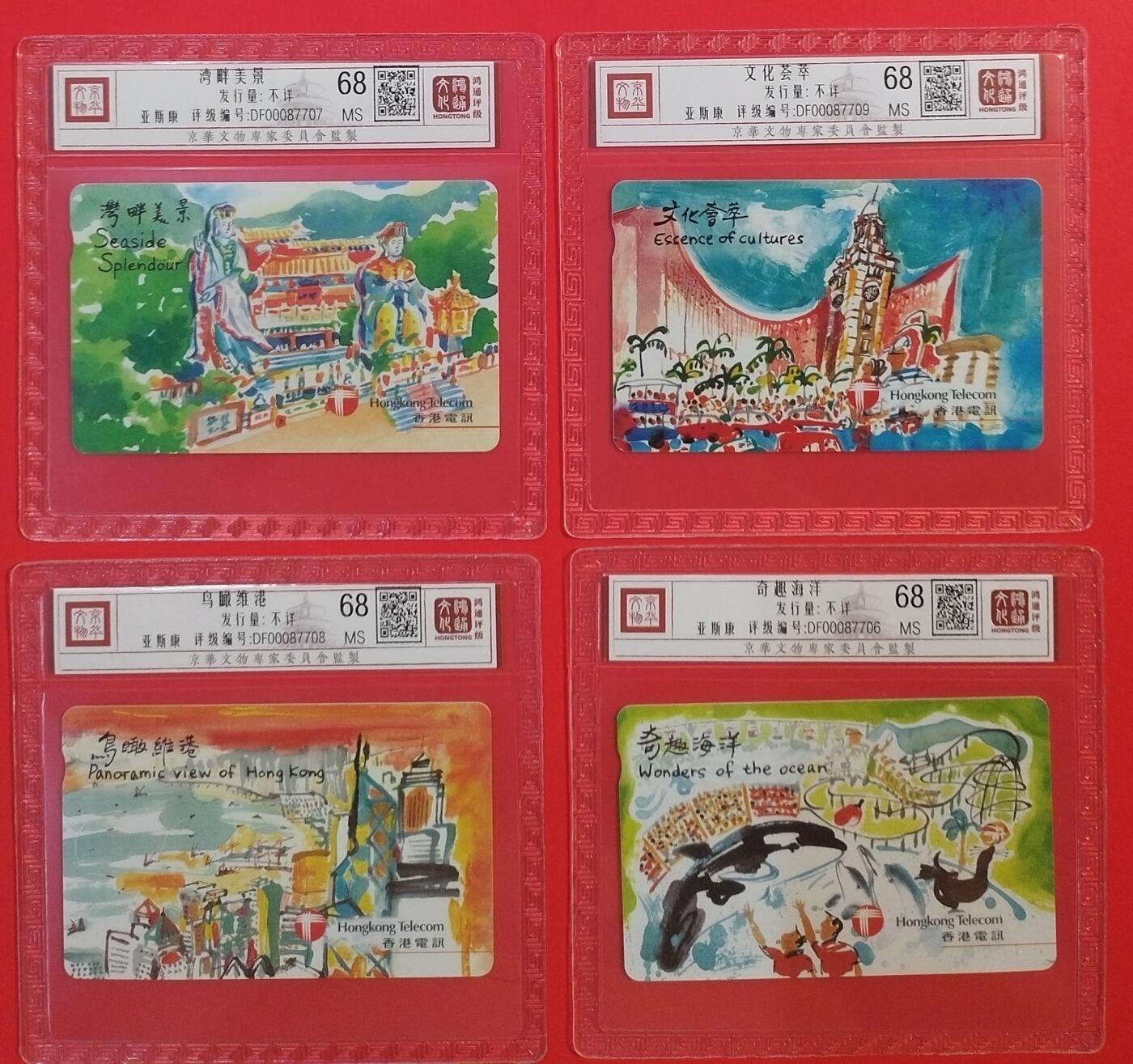 《鸿通俱乐部》拍卖第60期 10月22日21：00延时节拍 香港亚斯康新卡《文化荟萃》4全  鸿通  68分*4