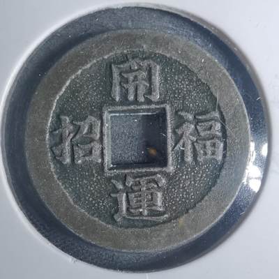 沼泽如烟--第881场 - 开运招福