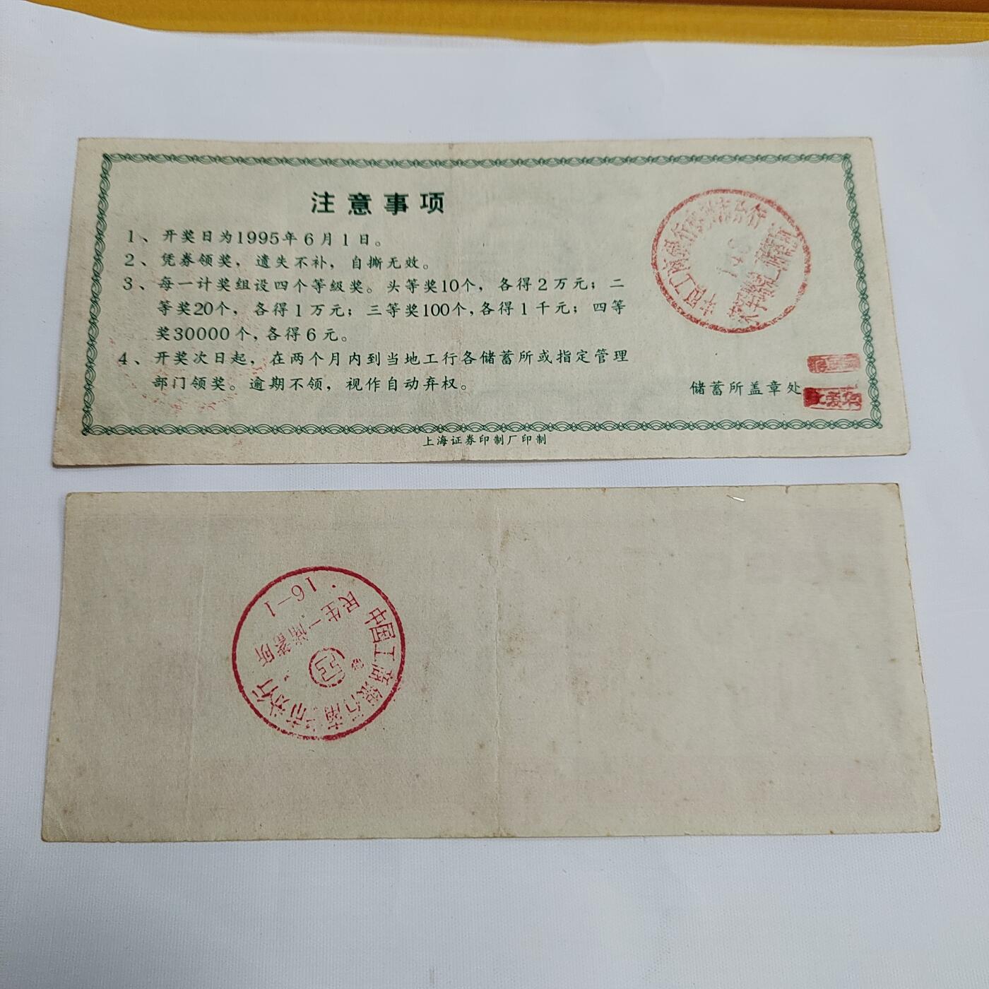 PCAI钱币25-560  外国民国币小专场 奖券