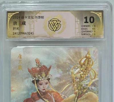 NO.13 好又多金牌大场，每周一站式配齐，方便凑单！（周6晚8点截拍，卖家送拍0抽成！） - 焱卡 西游姬一弹 巴丁 唐三藏 折光 10P 已经绝版非常稀有