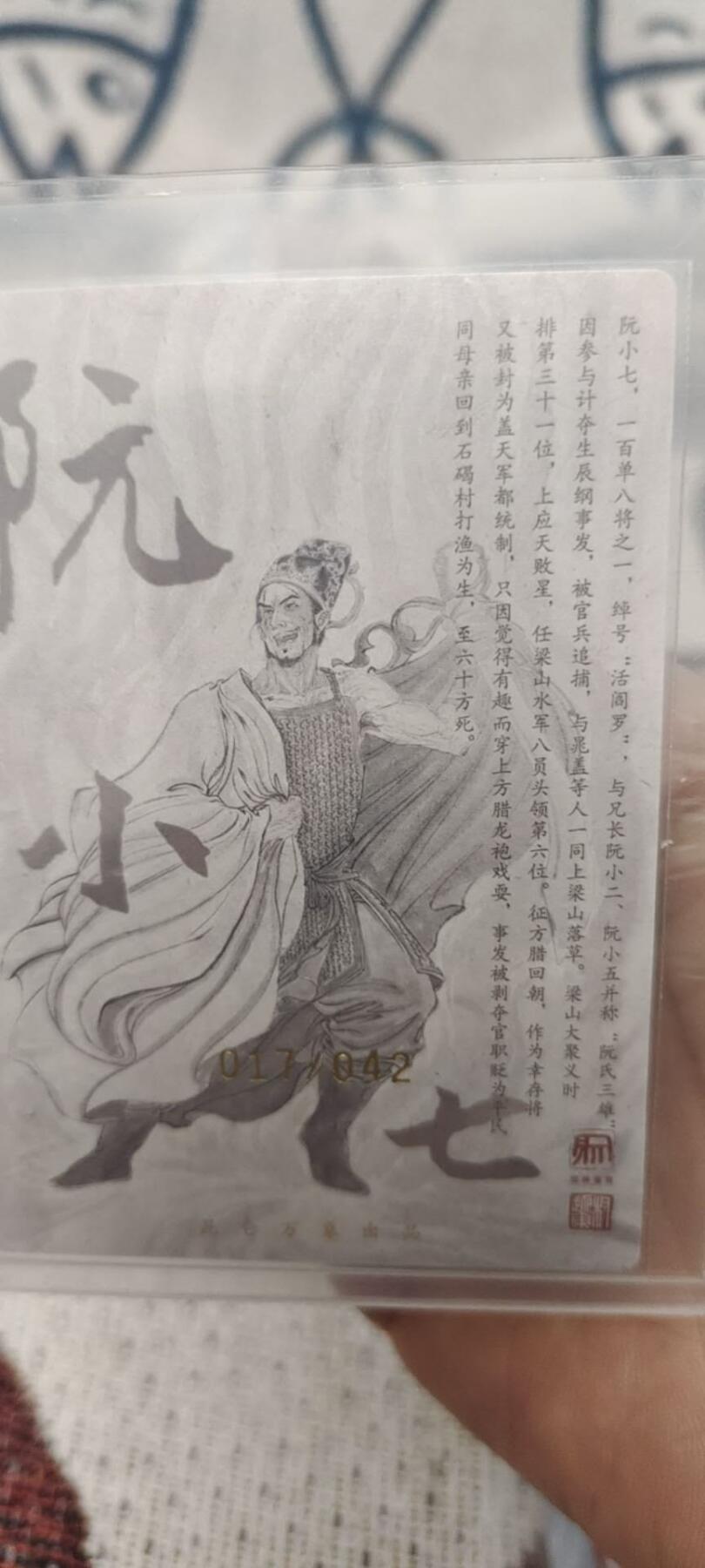 秋原瞳的小店第二十六期（持续收拍，日子飞快，转眼又是一年冬来到） x亲签——昆仑万象阮小二权迎东亲签限编017/042