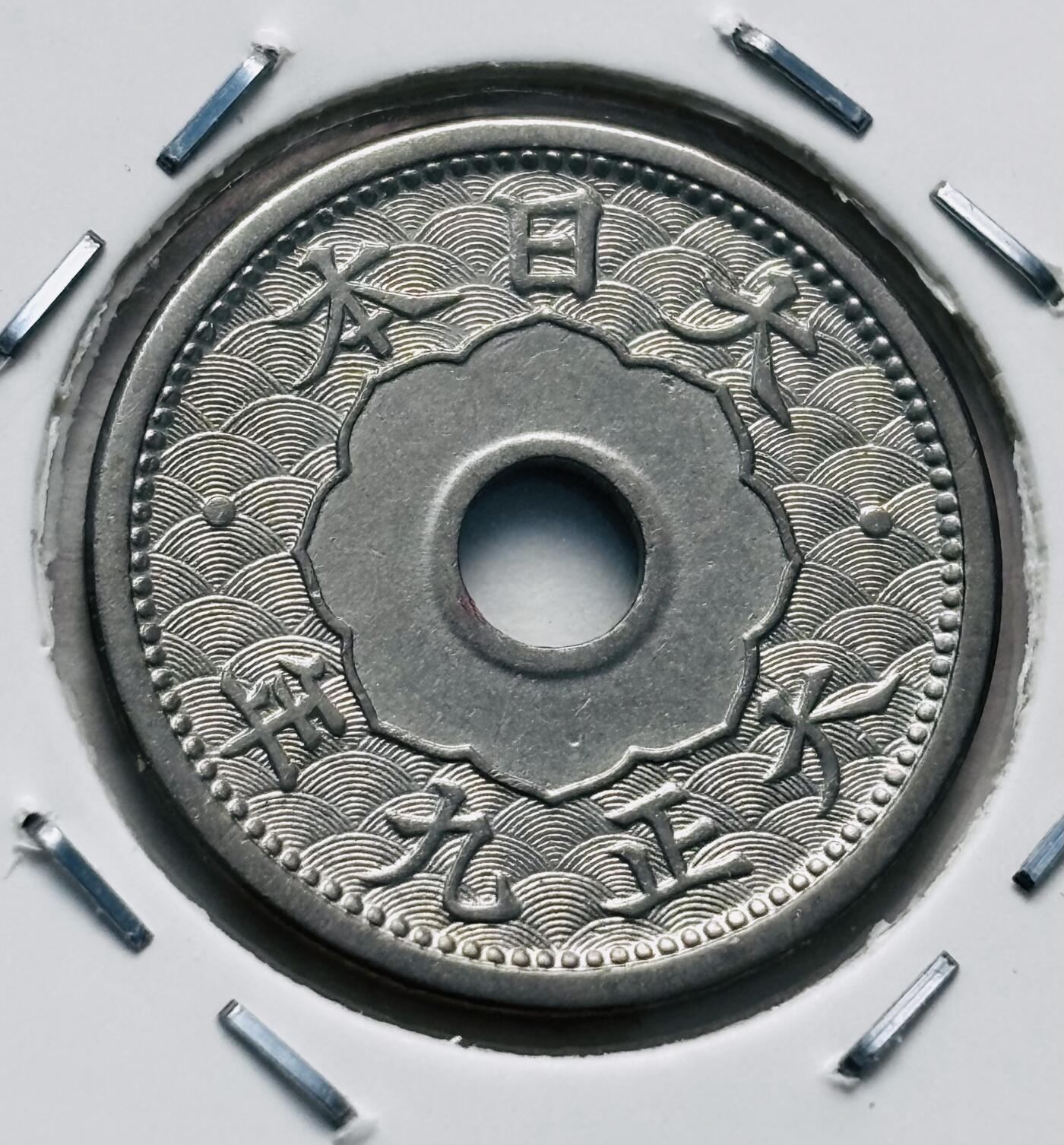 文馨钱币收藏第 277 场，熊猫金币，银币，老藏家日本明治时代到昭和时代全时期专场（特年非常多），长期接收代拍品 小特年 原光好品日本大正九年，小五版，五钱，第二版首发年，来自上海老藏家册拆