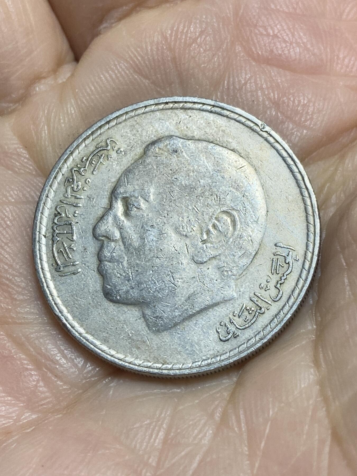 2025年第一百一十五场(总第一百四十一场）外国好品散币(免佣金) 摩洛哥🇲🇦1980单年份5迪拉姆(哈桑二世时期)