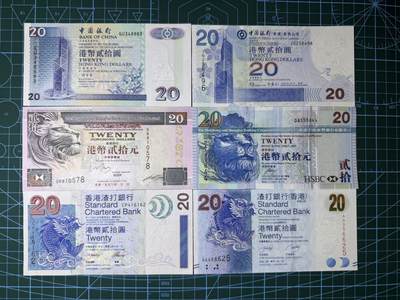 【炜奕收藏】，第四十八期，多套港澳日本纸币 - 香港三大银行不同版本20元共6张，UNC/UNC-品相，包含AA冠无47