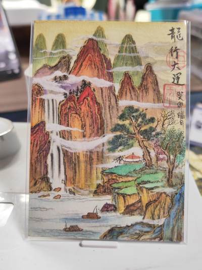 阳大大卡牌拍卖第77期（持续收拍品，周五晚上九点截拍，进群福利早知道） - 【手绘卡】画师青矾  山水图 龙行大运