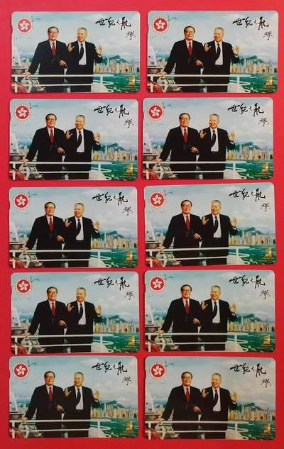 《鸿通俱乐部》拍卖第60期 10月22日21：00延时节拍 - 香港亚斯康新卡《世纪之航新卡10枚》  未评级