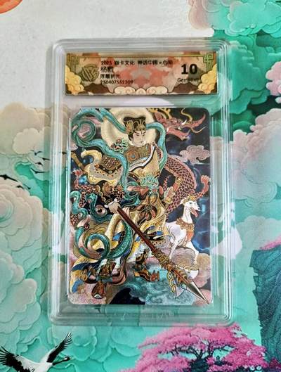 龙虎卡牌第六十场 - 猎虎师狂喜（无佣金，满120包邮，周六晚上结拍，欢迎送拍） - 浮雕折光评级卡 焱卡 神话中国 心染 杨戬  10分