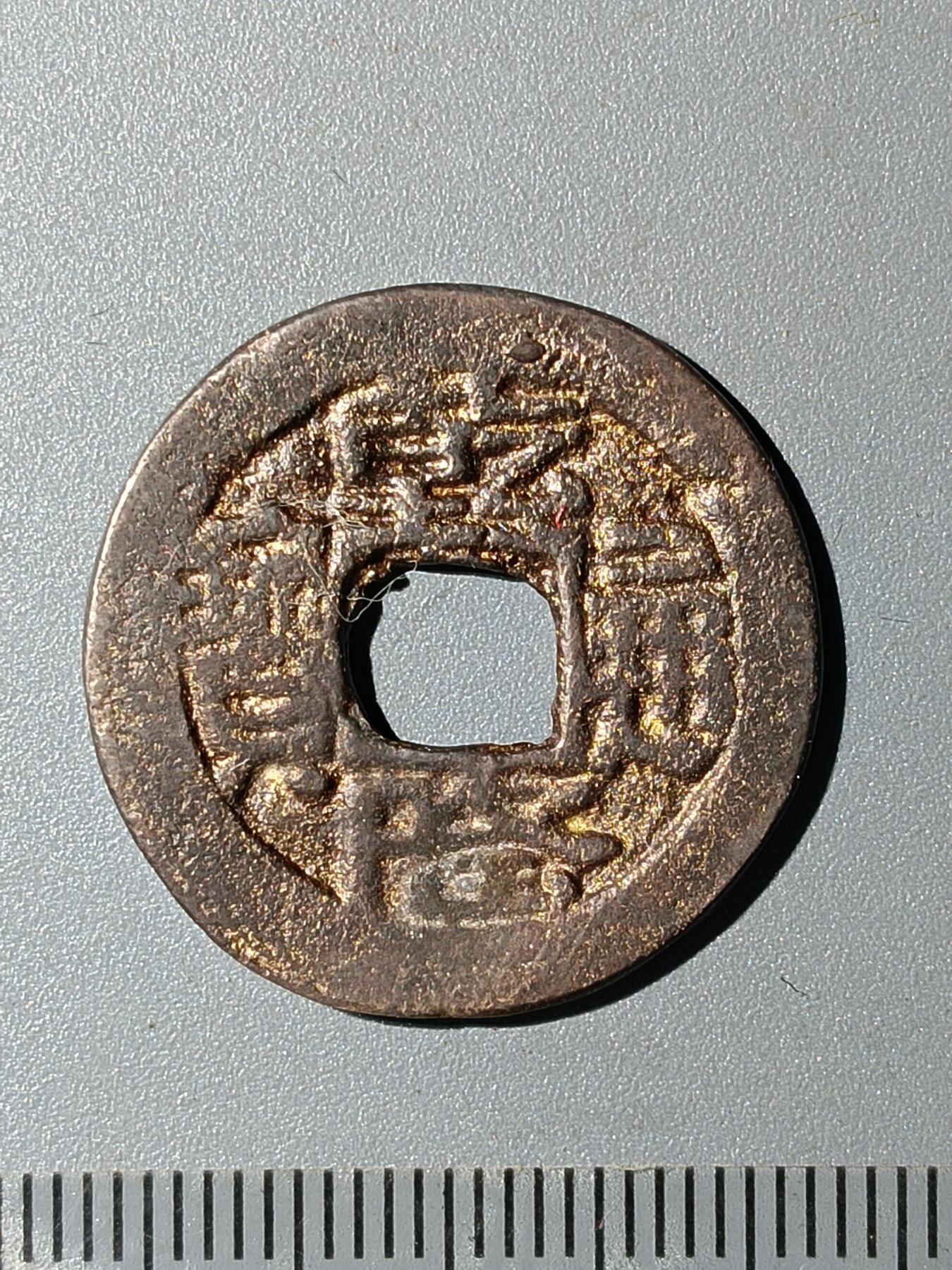 76期回流戒指饰品杂件纪念章丝路钱币专场 红钱版式
